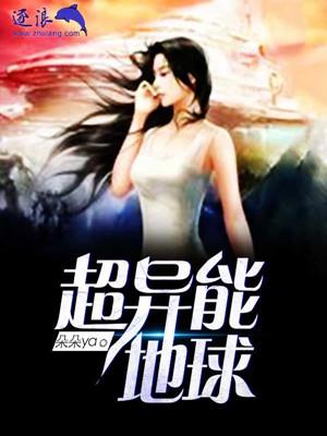 超异能族哪里可以看