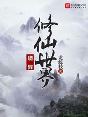 修仙世界