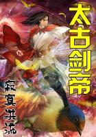太古剑帝叶惊尘