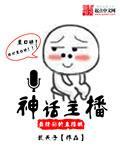 神话2游戏直播