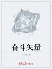 奋斗婊是什么意思