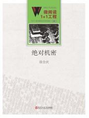 绝对机密百度百科