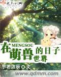 萌兽世界3