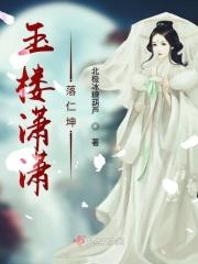 玉楼释义