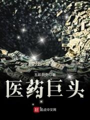 医药巨头发家日常七零孟青舟