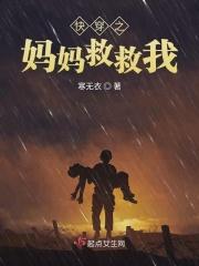 快穿妈妈救救我免费