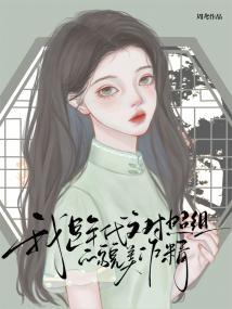 我是年代文对照组的貌美作精周鸢