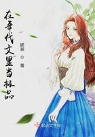 在年代文里当极品翟佰里讲什么内容