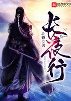 长夜行攻略