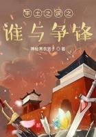 率土之滨之谁与争锋 神秘黑衣男子