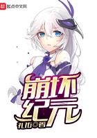 崩坏纪元 墨香双鱼