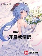 聊斋五通神原文