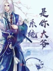 系统你大爷的快穿