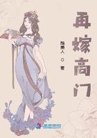 再嫁高门短剧全集免费观看