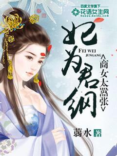 妃为九卿的原著