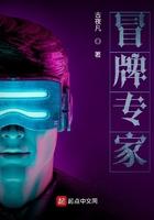 冒牌专家套路千金