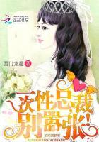 真能干!章节列表