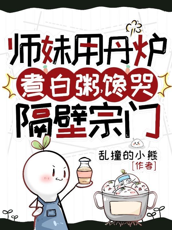 馋哭隔壁宗门起点中文网
