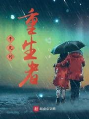 阅读重生之平凡的生活全文