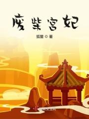 废材宫妃