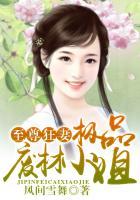 至尊废才狂小姐全文免费
