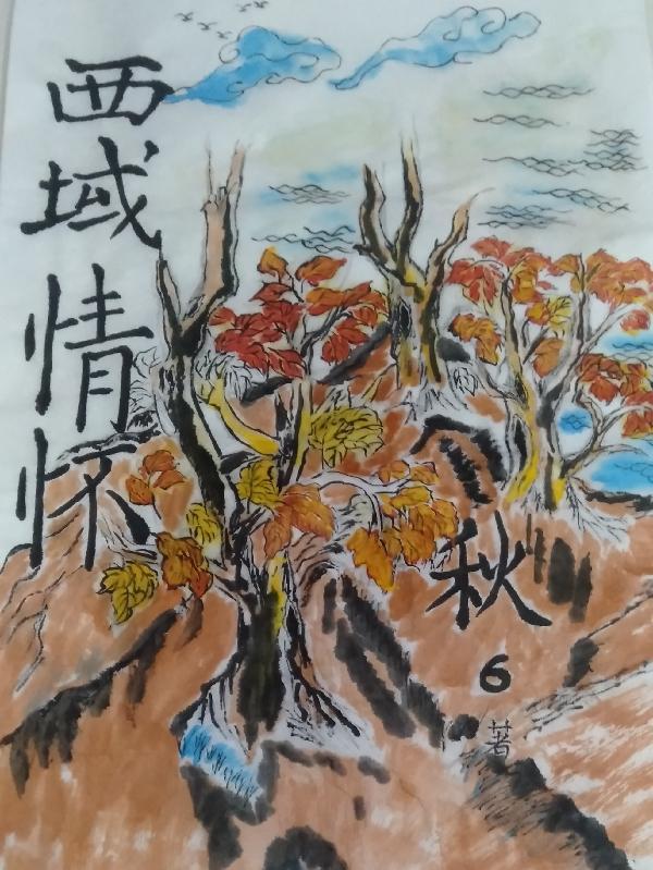 西域情歌的歌词是什么?