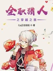 穿越全职猎人的