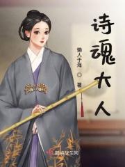古代诗魂是谁