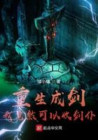 重生成一把剑带系统的