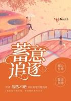 蓄意全文免费阅读寻喃