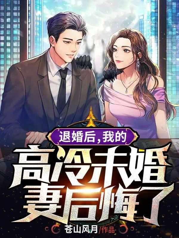 带着六封婚书下山的叶天明江暮婉