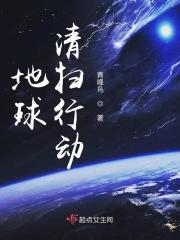 地球清洗