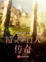 精灵掌门人uu