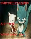 妖精的尾巴魔王