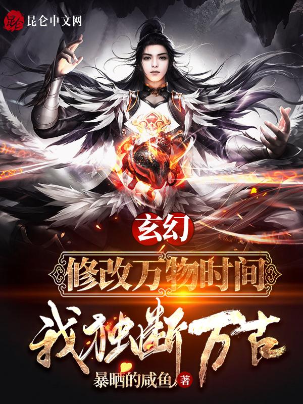 我 能修改万物