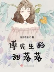 傅先生或许忘了